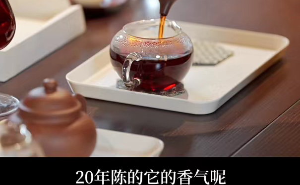 20年陈普洱熟茶倒茶展现香气 陈普洱熟茶香气展示