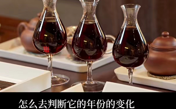 通过酒杯中的普洱熟茶判断年份变化 普洱熟茶年份对比酒杯图