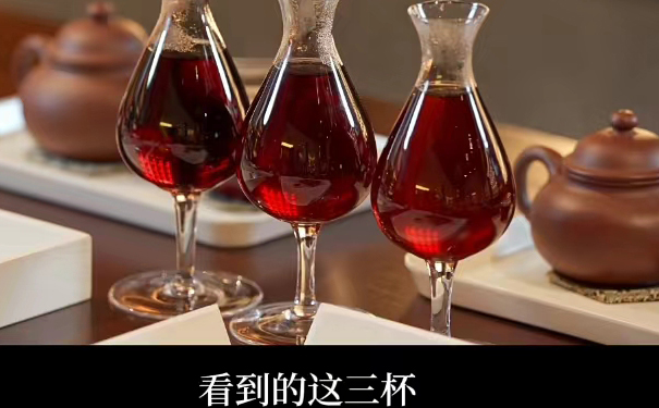 展示不同状态的三杯普洱熟茶 三杯普洱熟茶对比图